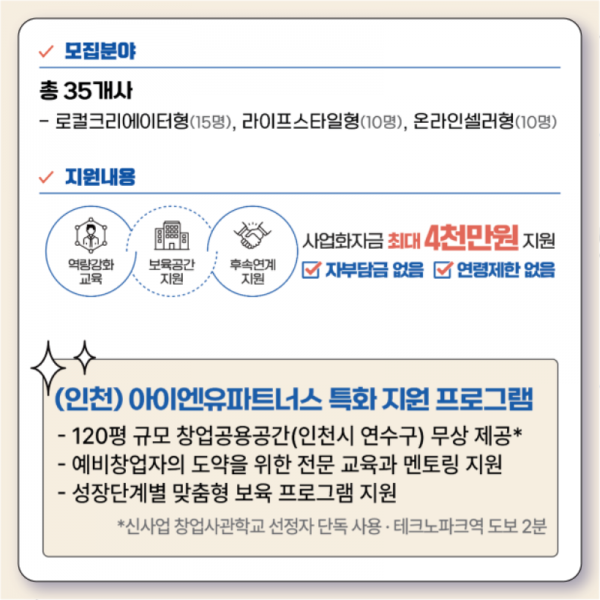 (인천_아이엔유파트너스) 2024신사업창업사관학교 모집-카드뉴스2.png