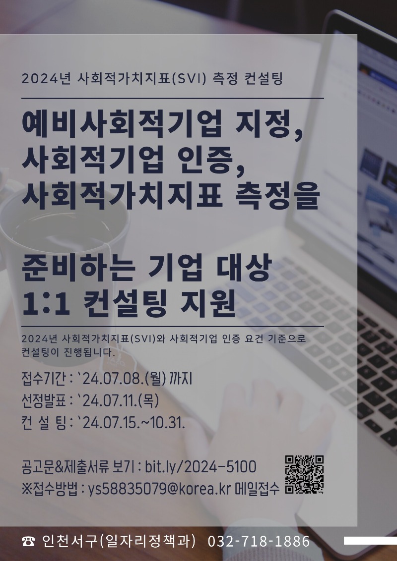 사회적가치지표(SVI) 측정 컨설팅_1.jpg