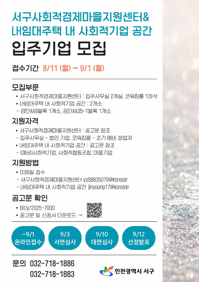 홍보포스터_입주기업 모집.png
