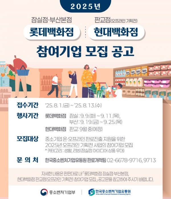 250804_2025년 오프라인 기획전 참여기업 모집 공고.jpg