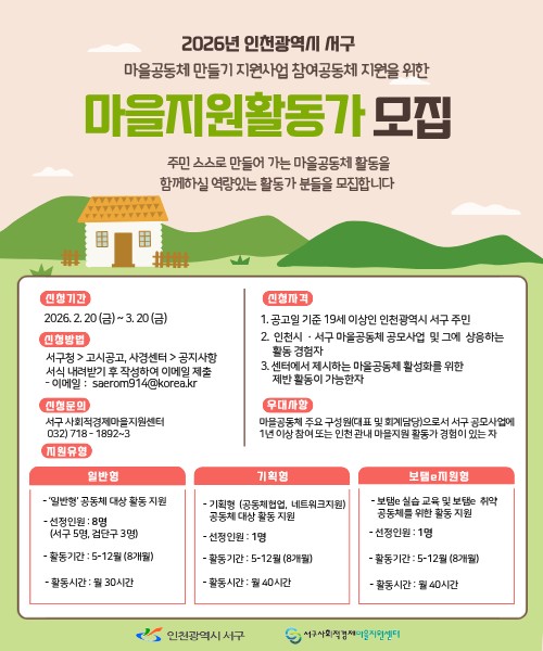 마을지원활동가 모집 포스터.jpg