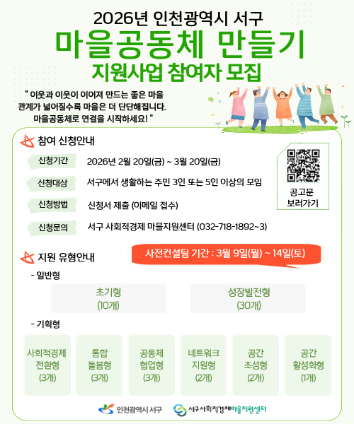 마을공동체 모집  포스터.png