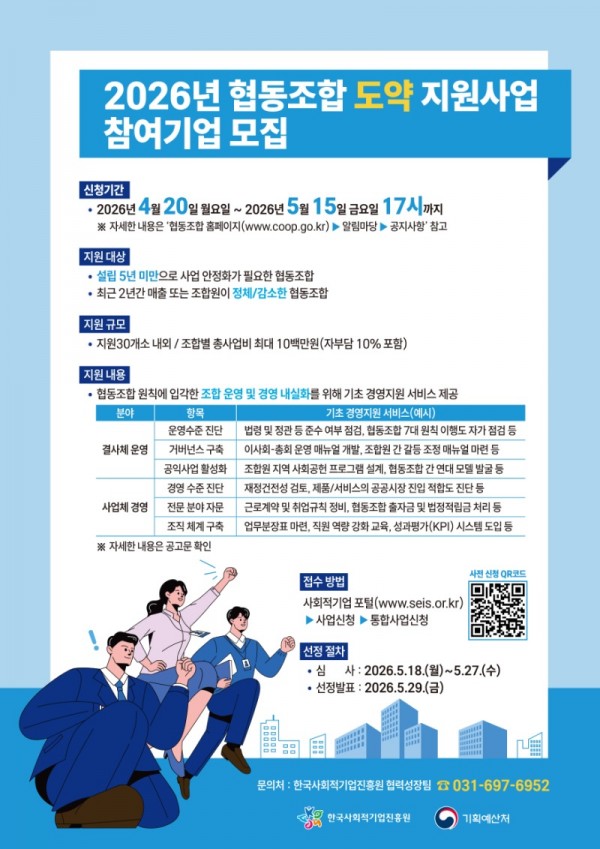 2026 협동조합 도약 지원사업 포스터.jpg