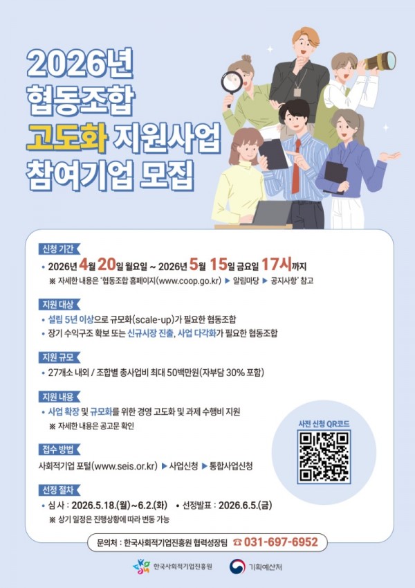 2026 협동조합 고도화 지원사업 포스터.jpg