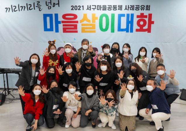 마을공동체 사례공유회