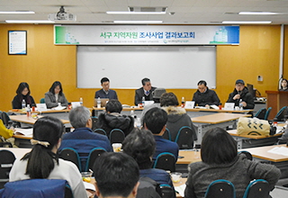 서구지역자원조사사업 결과보고서 사진